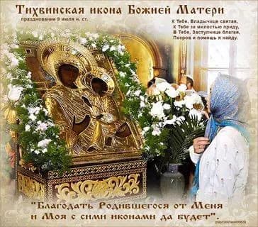 Тихвинская икона Божией Матери